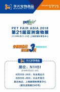 我們與您相約——上海亞寵展！